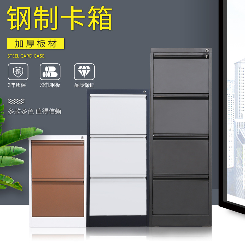 钢制抽屉文件柜